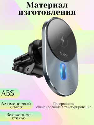 Держатель для телефона Hoco CA91 15W с беспроводной зарядкой