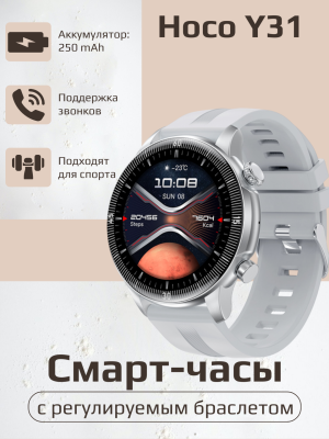 Смарт часы Hoco Y31 серый
