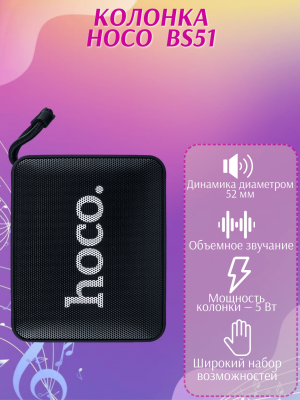 Портативная акустика Bluetooth HOCO BS51 черная