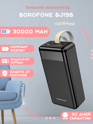 Внешний аккумулятор Borofone BJ19B 30000mAh, черный