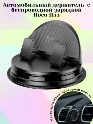 Держатель для телефона Hoco H55, черный