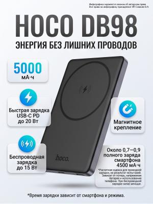 Внешний аккумулятор HOCO DB98 5000 мА·ч MagSafe 20W черный