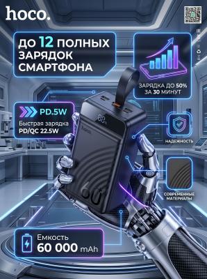 Внешний аккумулятор для военных Hoco 60000 J123C черный