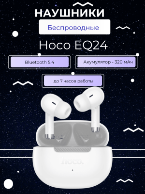 Наушники беспроводные Hoco EQ24 молочный