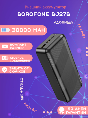 Внешний аккумулятор Borofone 30000 BJ27B черный