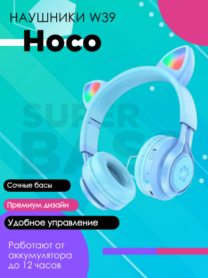 Беспроводные наушники Hoco W39, голубой