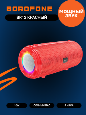 Беспроводная колонка с радио Borofone BR13 красный