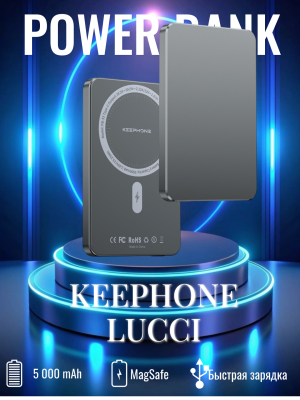 Повербанк KEEPHONE LUCCI 5000 20W черный (беспроводной заряд)