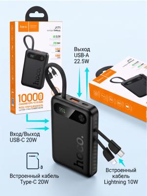 Внешний аккумулятор Hoco J171 10000 mAh с кабелями