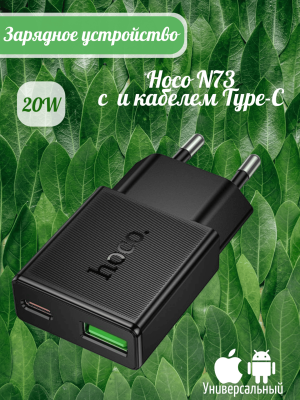 СЗУ Блок с кабелем Type-C Hoco N73 черный