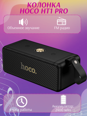 Портативная акустика Bluetooth HT1 PRO 8W * 2 HOCO черная