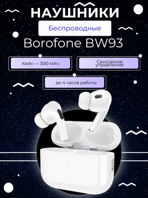 Наушники с подавлением шума BW93 Borofone белые