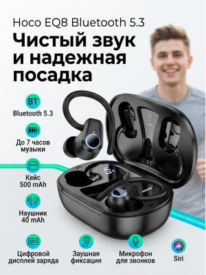 Беспроводные наушники Hoco "EQ8", черные, с микрофоном , крепление на ухе