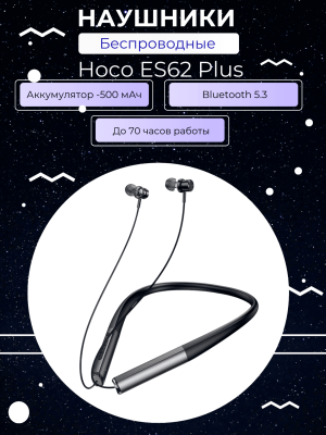 Беспроводные спортивные наушники Hoco ES71, чёрный, 70 часов работы