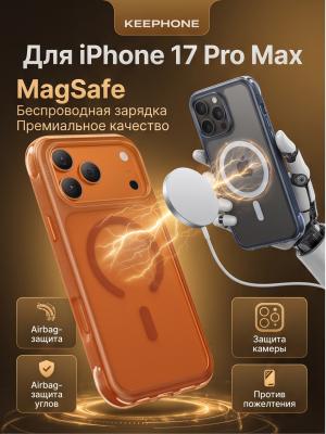 Чехол накладка для 17 Pro Max KEEPHONE MONICA AIRBAG оранжевый