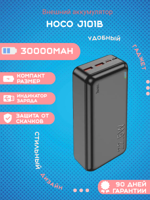 Внешний аккумулятор Hoco 30000 mAh J101B черный