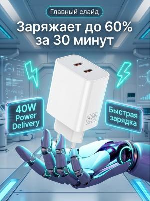 Зарядный блок Borofone BA109A PD40W