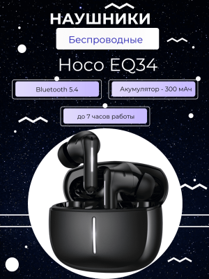 Наушники беспроводные с шумоподавлением Hoco EQ34 Plus черный