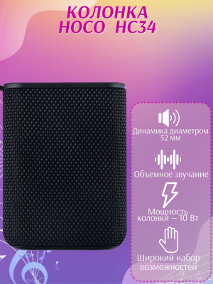 Портативная колонка HC34 черная