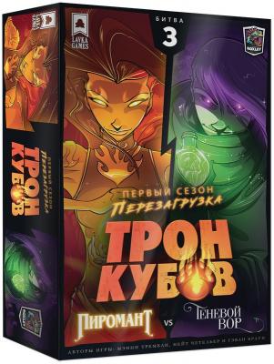 Настольная игра Lavka Games Трон Кубов Пиромант vs Теневой вор