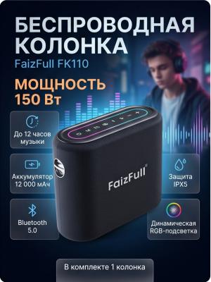 Колонка беспроводная мощная FaizFull 150W FK110