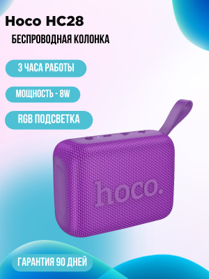 Портативная колонка Hoco HC28, фиолетовый