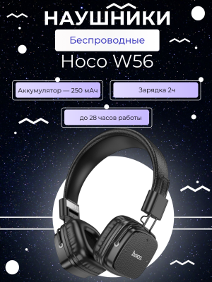 Наушники полноразмерные Hoco W56 черные