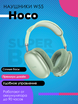 Наушники полноразмерные W55, зеленые*