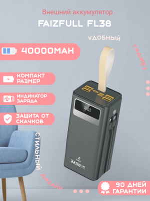 Внешний аккумулятор FaizFull FL38 40000mAh, черный
