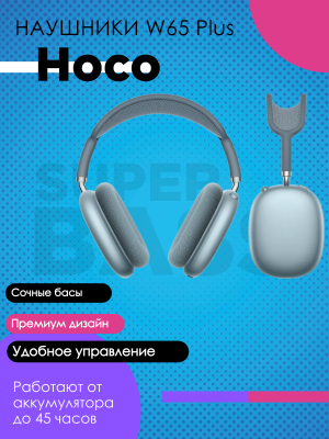 Беспроводные наушники Hoco W65 Plus, синий