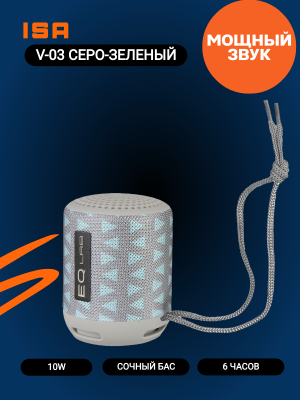Портативная колонка ISA V-03 серо-зеленый