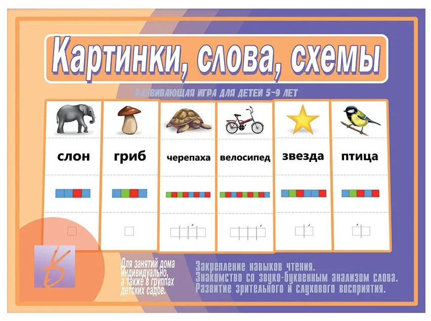 Настольная игра картинки слова схемы