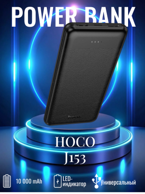 Внешний аккумулятор J153 10000mAh черный