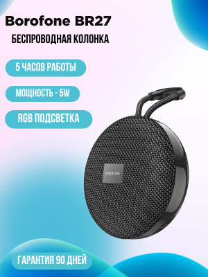 Портативная колонка Borofone BR27, черный