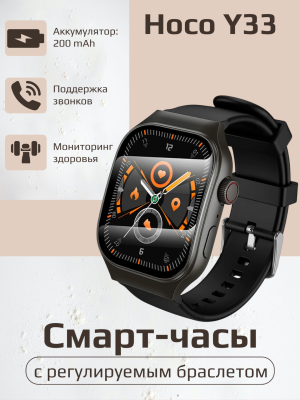 Смарт-часы Hoco Y33 черный