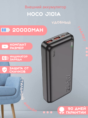 Внешний аккумулятор Hoco J101A 20000mAh, черный