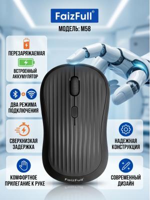 Мышь беспроводная+BT FaizFull M58 черный