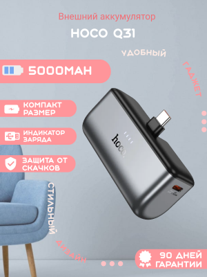Внешний аккумулятор Hoco Q31 5000mAh, черный для lighting*