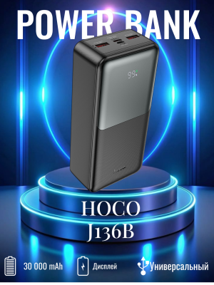 Внешний аккумулятор Hoco J136B, 30000mAh