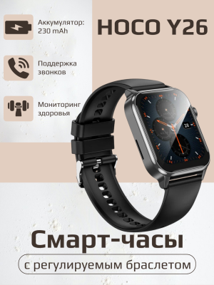 Смарт-часы Hoco Y26 черный