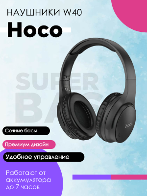 Беспроводные наушники Hoco W40, черный