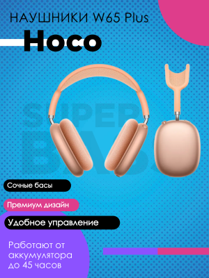 Беспроводные наушники Hoco W65 Plus, персиковый