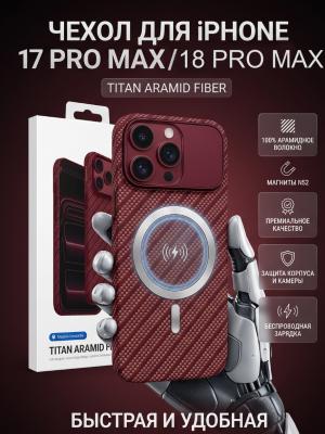 Чехол накладка арамидный для 17 Pro Max/18 Pro Max KEEPHONE KEVLAR TITAN FIBER бургунди