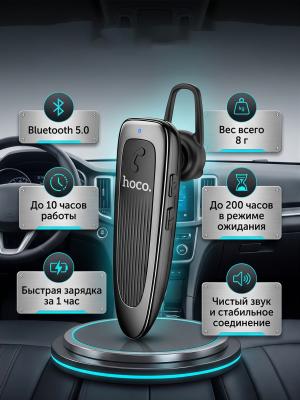 Гарнитура для водителя Hoco E60 черный