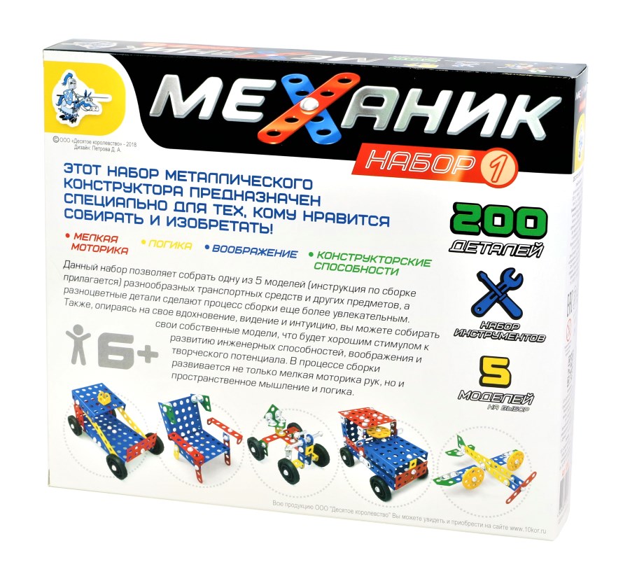Конструктор металлический Механик-1 200 элементов