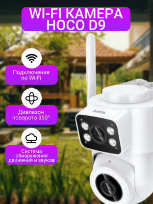 Уличная камера наблюдения Hoco D9 Уличная камера наблюдения Hoco D9