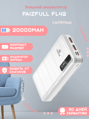 Внешний аккумулятор FaizFull FL42 20000mAh, белый