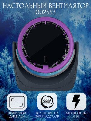 Настольный вентилятор с пультом 002553 серый Настольный вентилятор с пультом 002553 серый