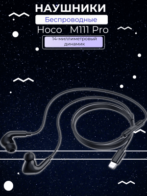 Наушники Lightning Hoco M111 Pro черный