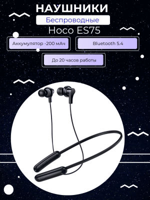 Наушники спортивные Hoco ES75 черный